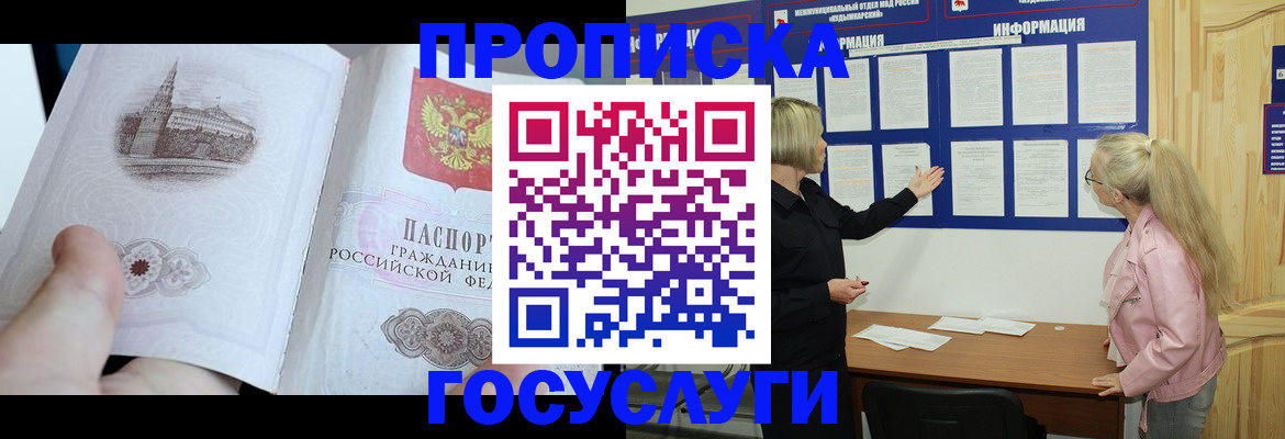 прописка 2025 в Уварово