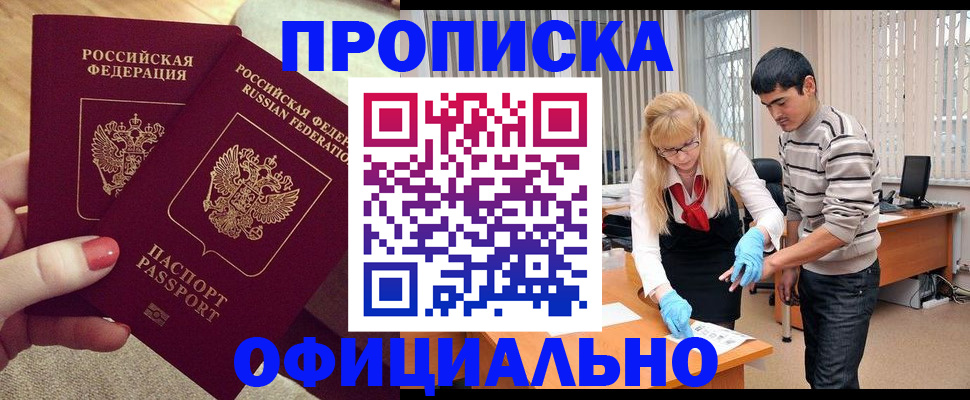 временная регистрация для школы в Уварово